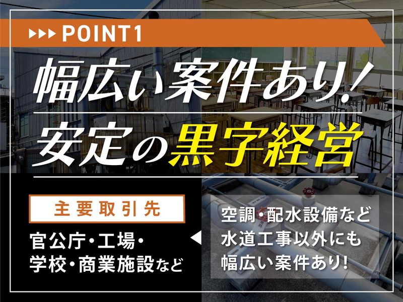 泉水道有限会社のアルバイト・バイト求人情報-02