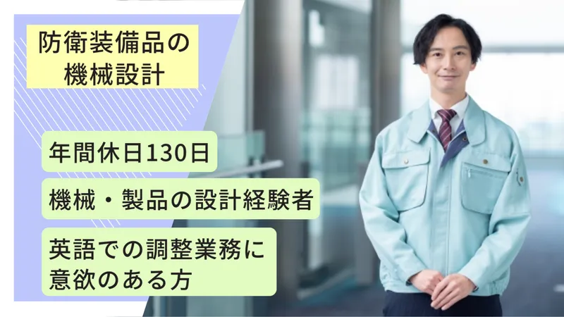 日本エヤークラフトサプライ株式会社の求人・転職情報