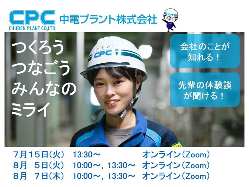 中電プラント株式会社