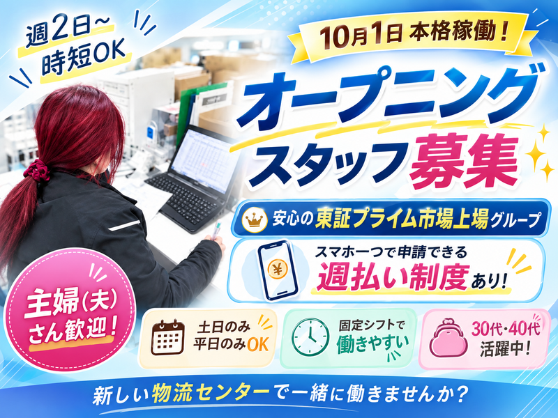 株式会社丸和運輸機関のアルバイト・バイト求人情報-07