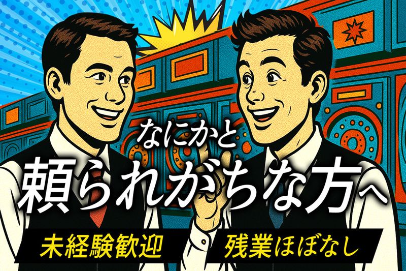株式会社大木家の求人・転職情報