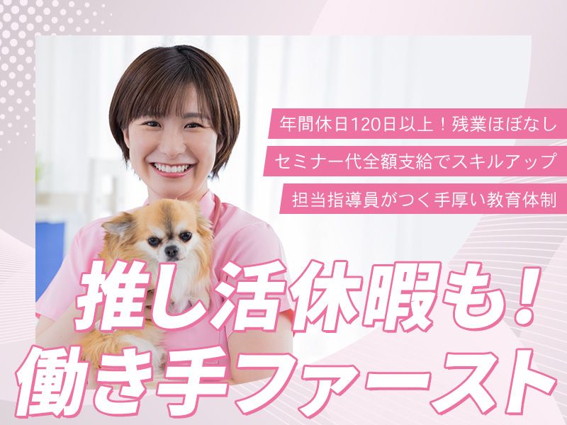 有限会社さくら動物病院の求人・転職情報