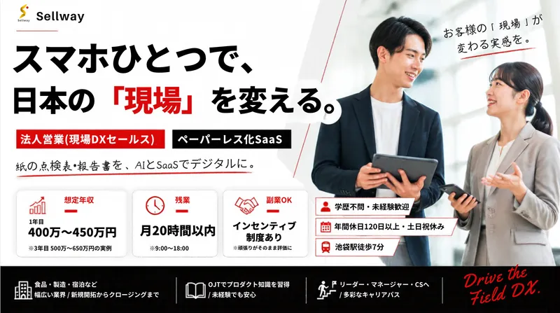 株式会社Ｓｅｌｌｗａｙの求人・転職情報