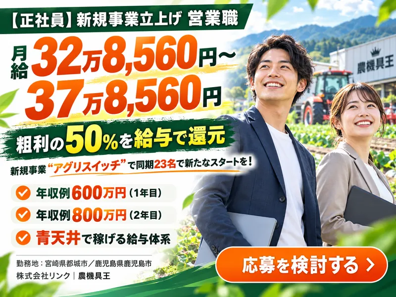 農機具王 宮崎店のアルバイト・バイト求人情報