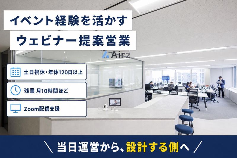 株式会社Ａｉｒｚの求人・転職情報