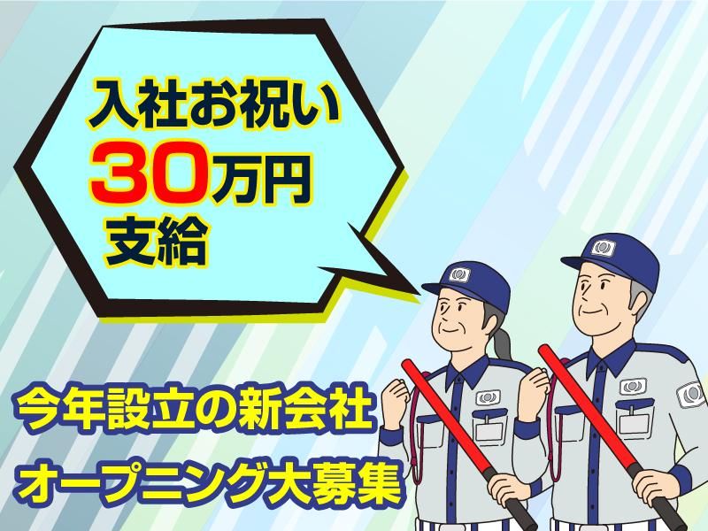 有限会社イーグル警備保障の求人・転職情報