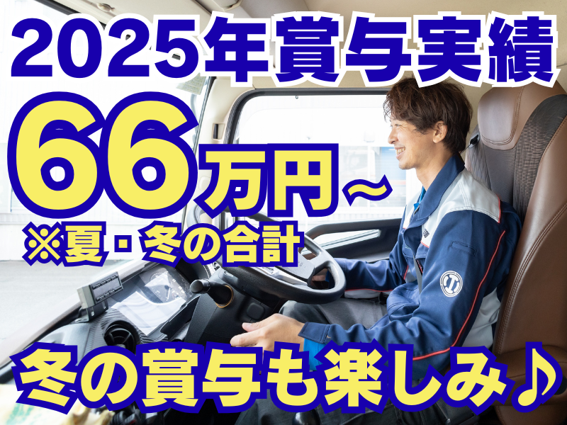 名古屋東部陸運株式会社の求人・転職情報