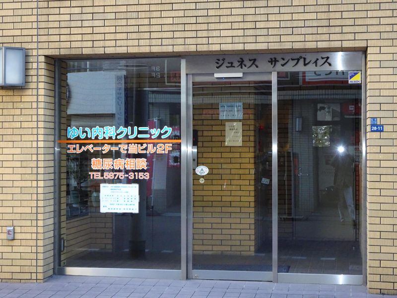 ゆい内科クリニックのアルバイト・バイト求人情報-03