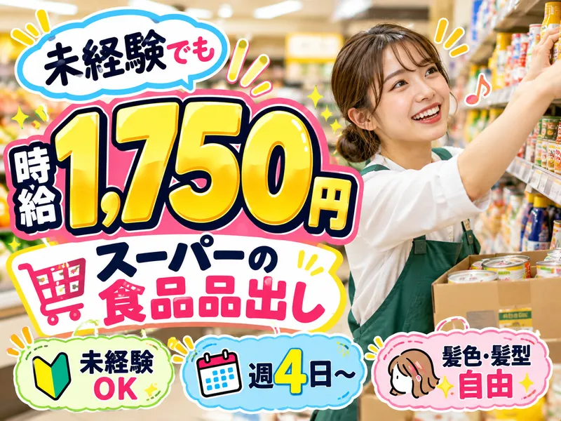 株式会社ロフティーのアルバイト・バイト求人情報