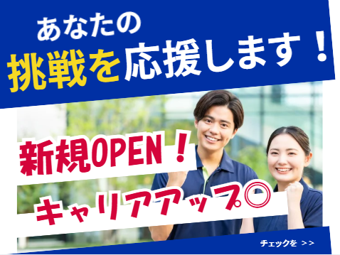 株式会社BISCUSS　HIBISU守口の求人・転職情報
