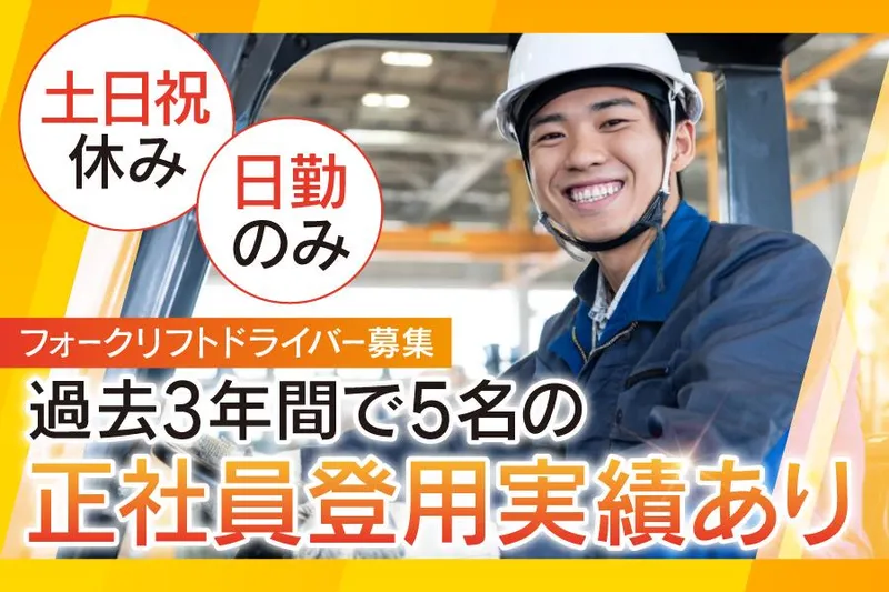 株式会社アストライン　岸和田営業所のアルバイト・バイト求人情報