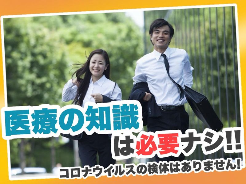 株式会社昭和メディカルサイエンス水戸営業所の求人情報