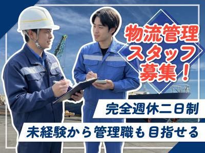 苫小牧北倉港運株式会社の求人・転職情報