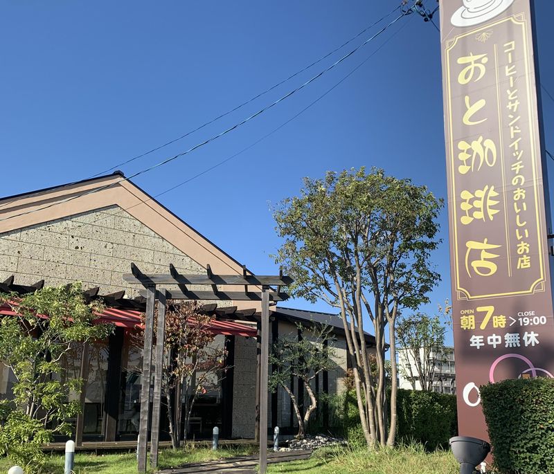 有限会社マルオト　Oto珈琲　一宮今伊勢店のアルバイト・バイト求人情報-02