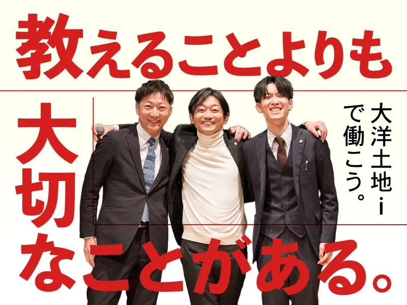 株式会社大洋土地ｉの求人・転職情報