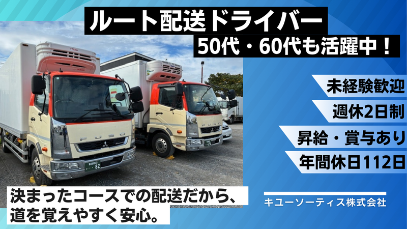 キユーソーティス（株）三郷営業所の求人・転職情報