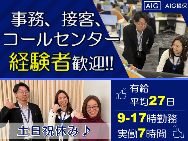 AIG損害保険株式会社の求人・転職情報