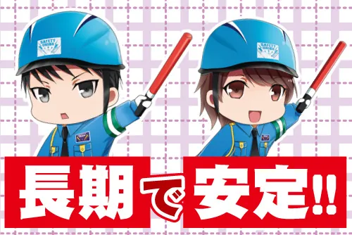 株式会社セーフティユニオンのアルバイト・バイト求人情報-13