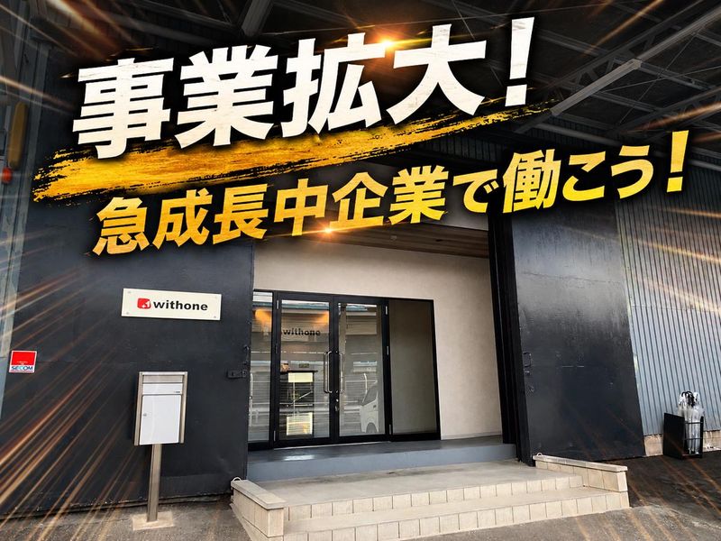 株式会社ウィズワンの求人・転職情報