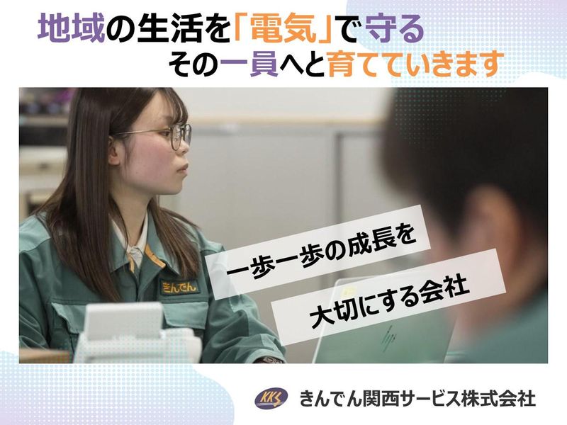 電気電子学部向け きんでんグループ　技術職体験(大阪開催)