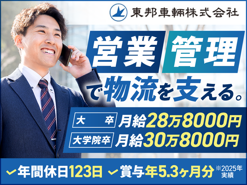 東邦車輛株式会社の求人・転職情報