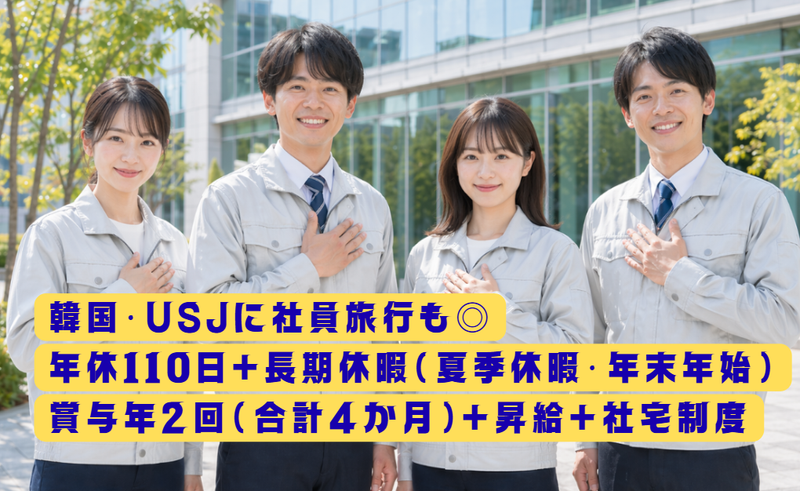 越智電機産業株式会社の求人・転職情報