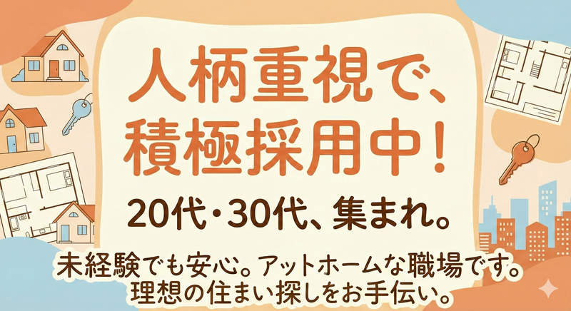 株式会社サンアイホームの求人・転職情報