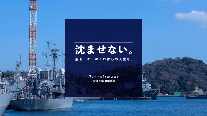有限会社安部工業の求人・転職情報