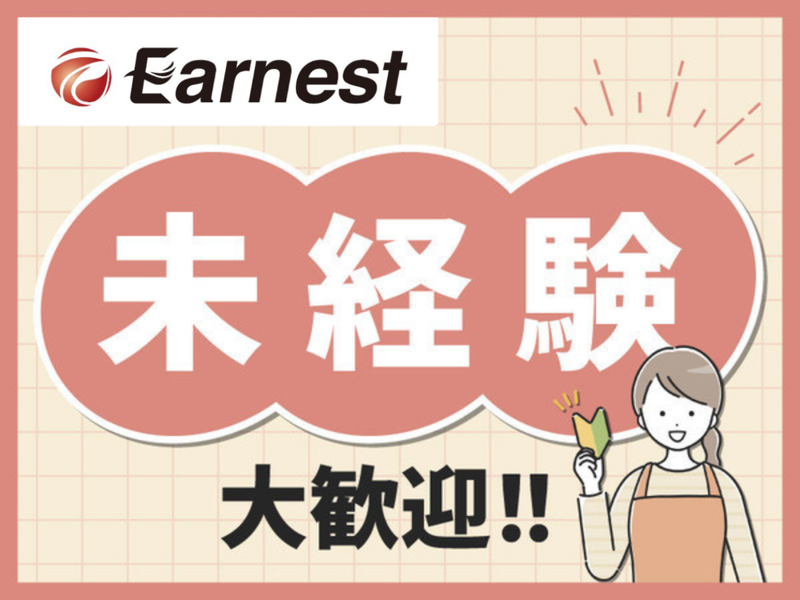 株式会社Earnest