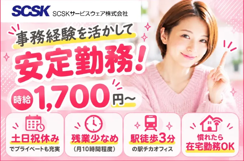 ＳＣＳＫサービスウェア株式会社の求人・転職情報