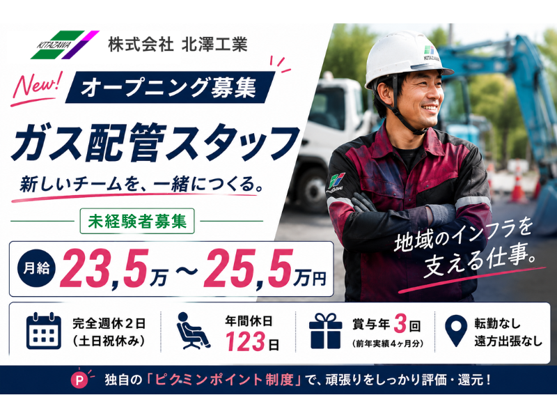 株式会社北澤工業の求人・転職情報