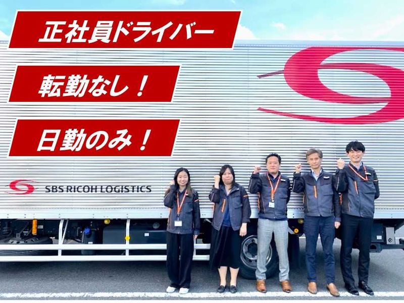 SBSネクサード株式会社の求人・転職情報