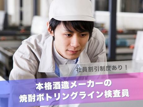 浜田酒造株式会社　傳藏院蔵の求人・転職情報