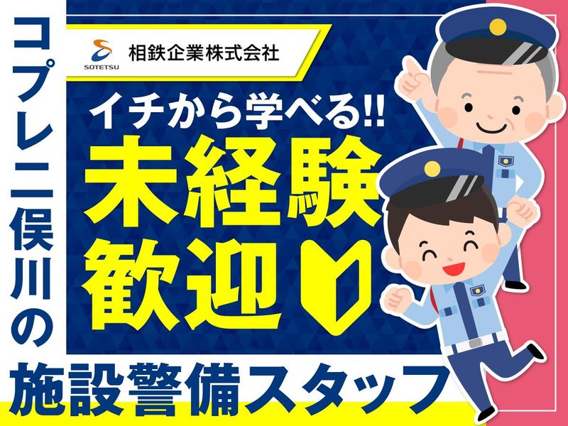 相鉄企業株式会社の求人・転職情報