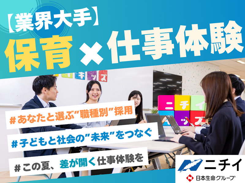 株式会社ニチイホールディングス