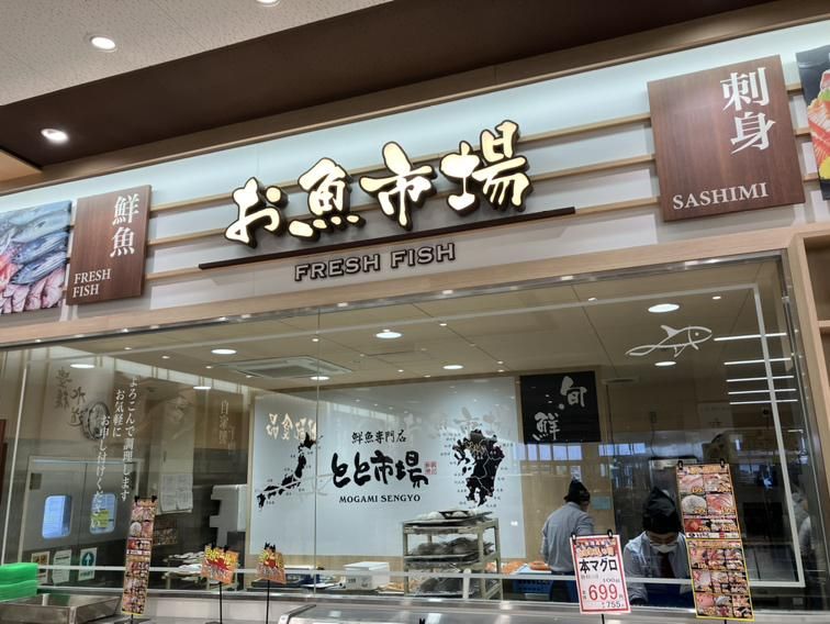 最上鮮魚　サンリブ宗像店の求人情報