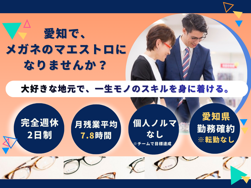 株式会社ビジョンメガネ