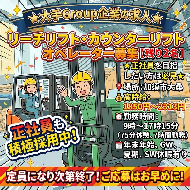 加須市(派遣元:S-TAFF株式会社)