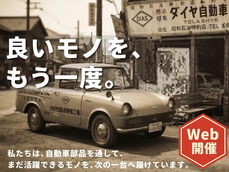 【Web開催】専門商社×60分の未来創造プログラム