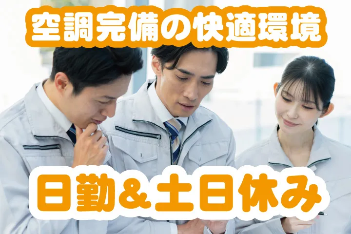 UTエージェント株式会社 関西第一CU・ 関西第二CU・関西第三CUのアルバイト・バイト求人情報