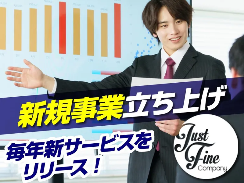 株式会社ジャストファインの求人・転職情報
