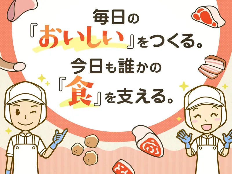 スターゼンミートプロセッサー株式会社の求人・転職情報