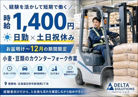株式会社デルタソリューションズ