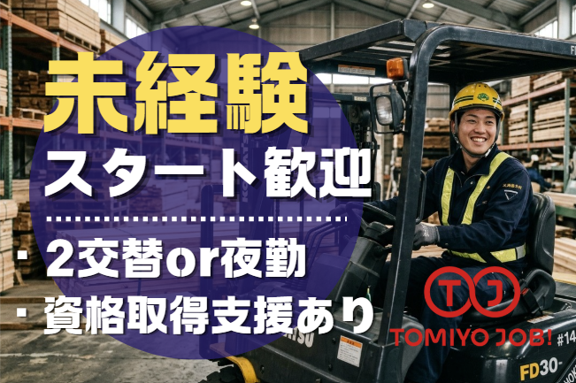 株式会社TOMIYO JOB