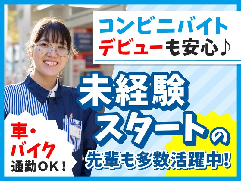 ローソン　松戸常盤平一丁目(264265)のアルバイト・バイト求人情報-14