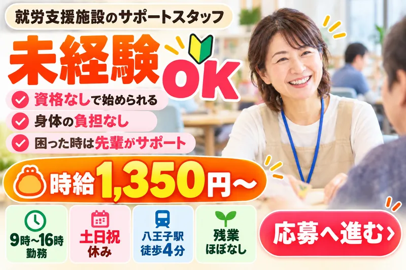 HELLOS八王子東町のアルバイト・バイト求人情報