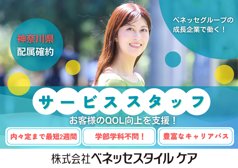 株式会社ベネッセスタイルケア