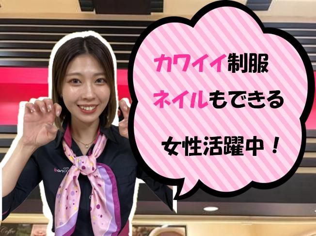 カフェ・バンカレラ苫小牧駅前店のアルバイト・バイト求人情報-02