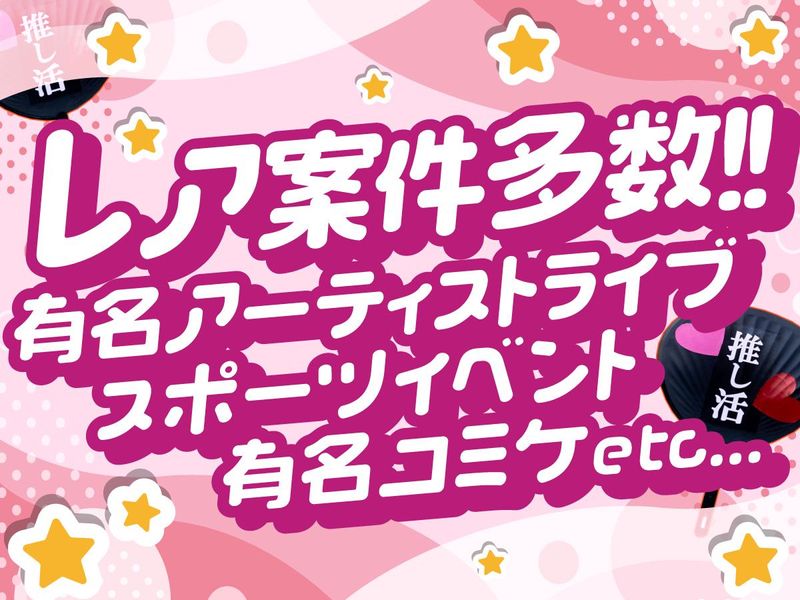 株式会社パワーアップ/船橋競馬場のアルバイト・バイト求人情報-02