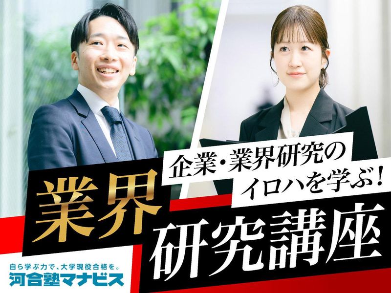 6月22日(月)営業・コンサル向け業界研究|教務企画職